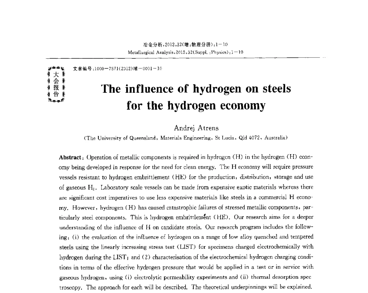 氢对氢能经济用钢的影响 - 2012国际冶金及材料分析测试学术报告会(CCATM2012)