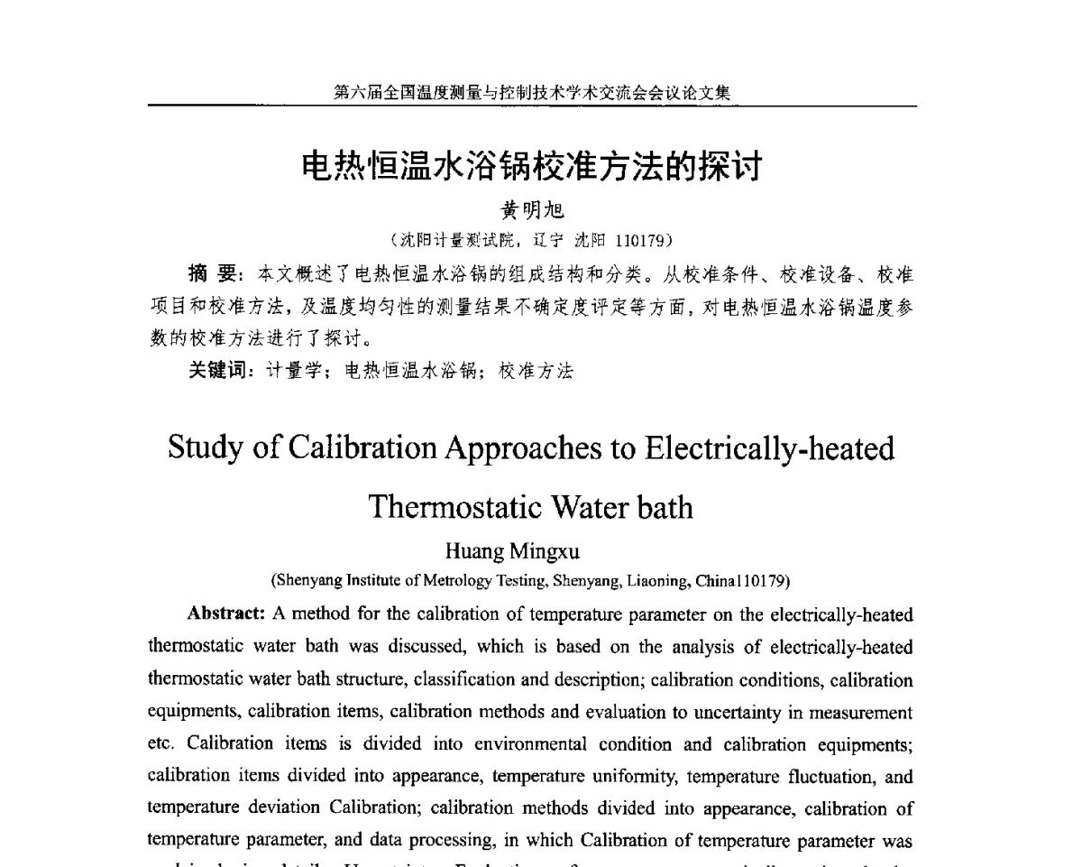 电热恒温水浴锅校准方法的探讨 - 第六届全国温度测量与控制技术学术交流会