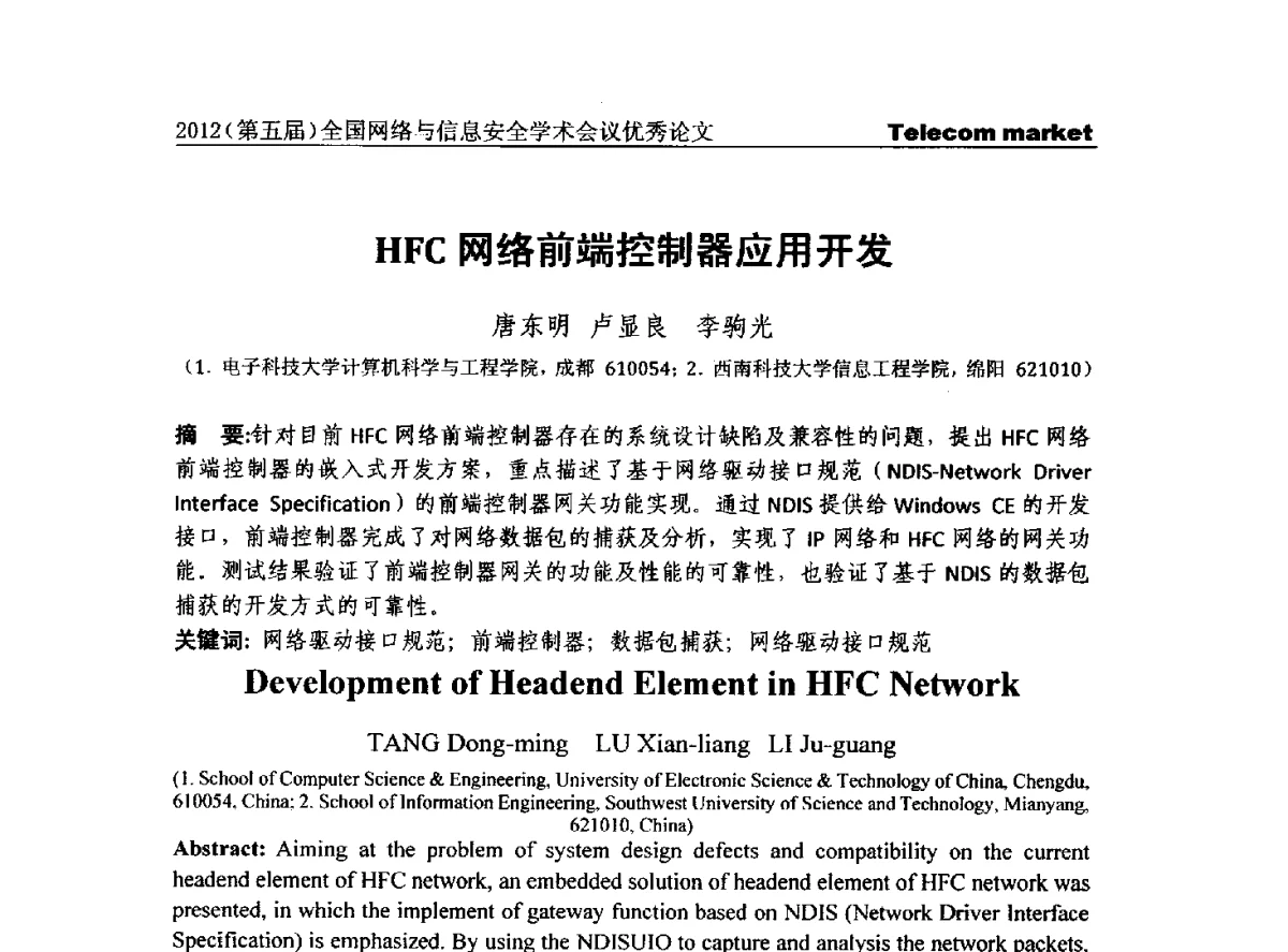 HFC网络前端控制器应用开发 - 2012(第五届)全国网络与信息安全学术会议