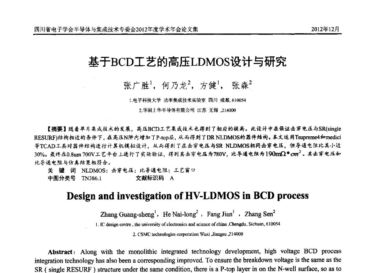 基于BCD工艺的高压LDMOS设计与研究 - 四川省电子学会半导体与集成技术专委会2012年度学术年会