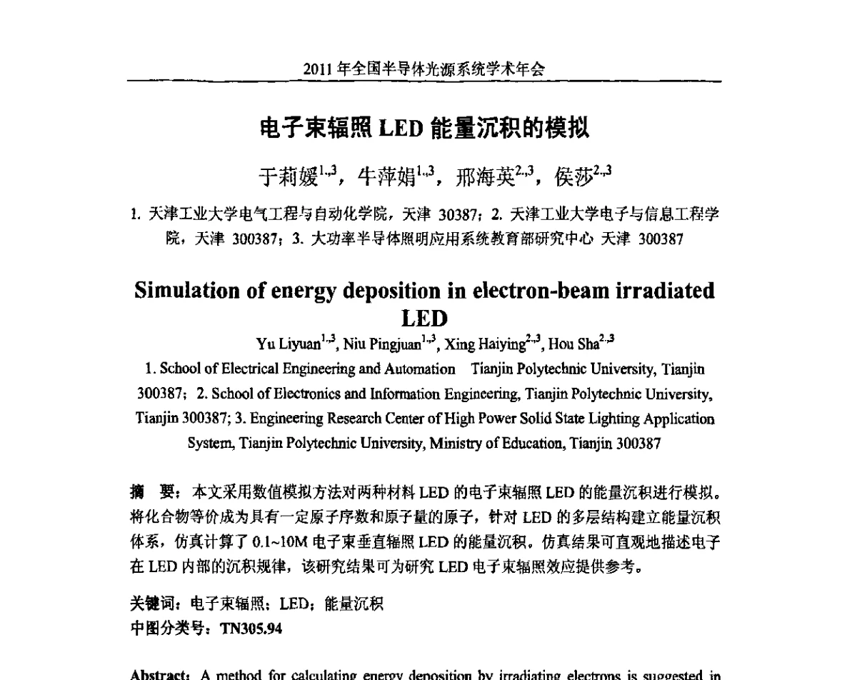 电子束辐照LED能量沉积的模拟 - 2011年全国半导体光源系统学术年会