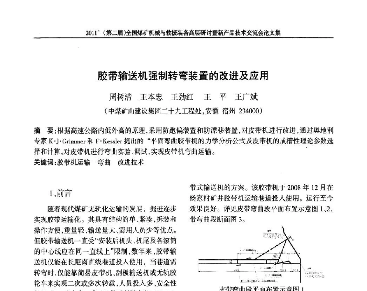 胶带输送机强制转弯装置的改进及应用 - 2011’(第二届)全国煤矿机械与救援装备高层论坛暨新产品技术交流会