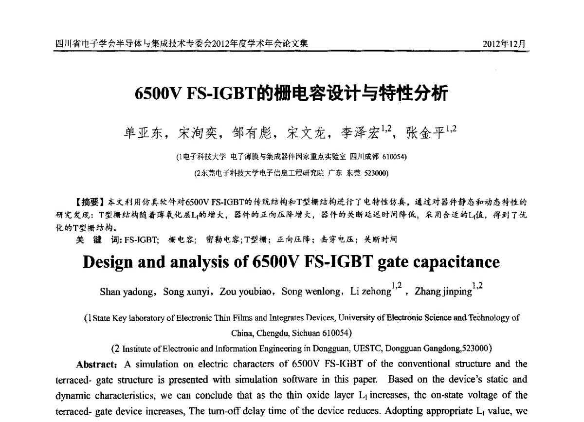 6500V FS-IGBT的栅电容设计与特性分析 - 四川省电子学会半导体与集成技术专委会2012年度学术年会