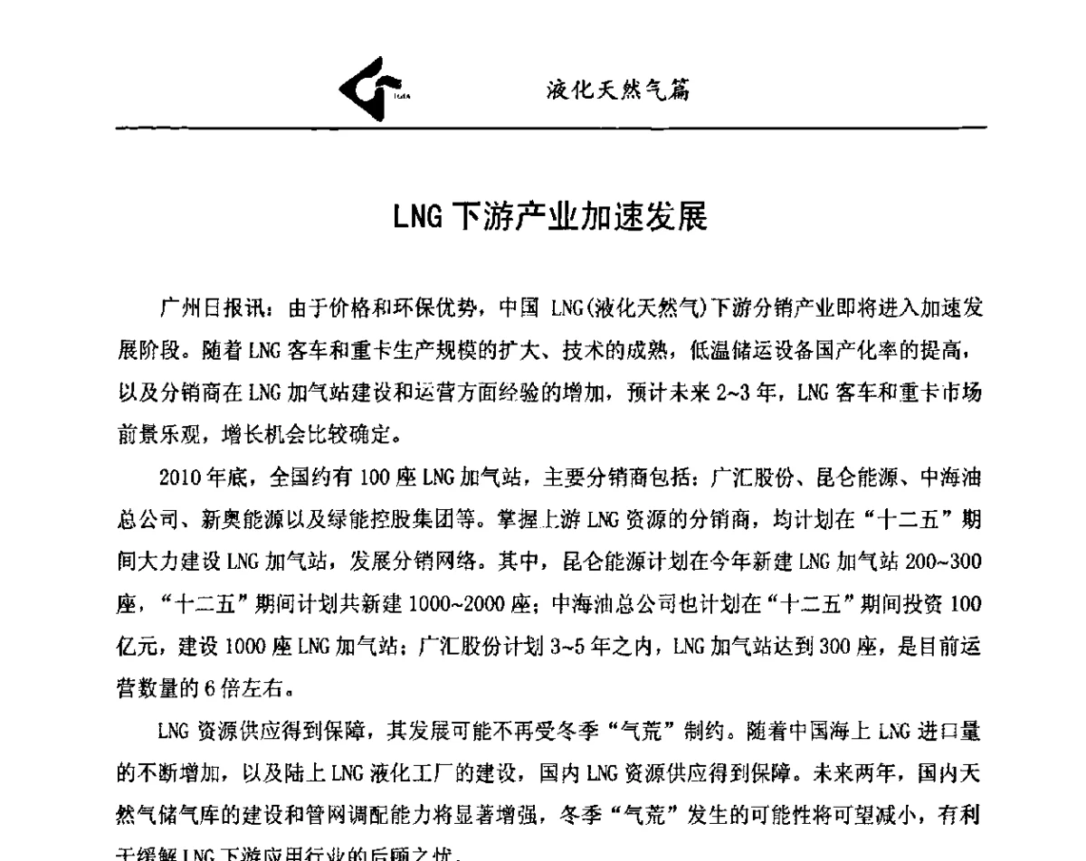 我国渔船将推广使用液化天然气 - 中国工业气体工业协会第21次会员代表大会暨2011年年会