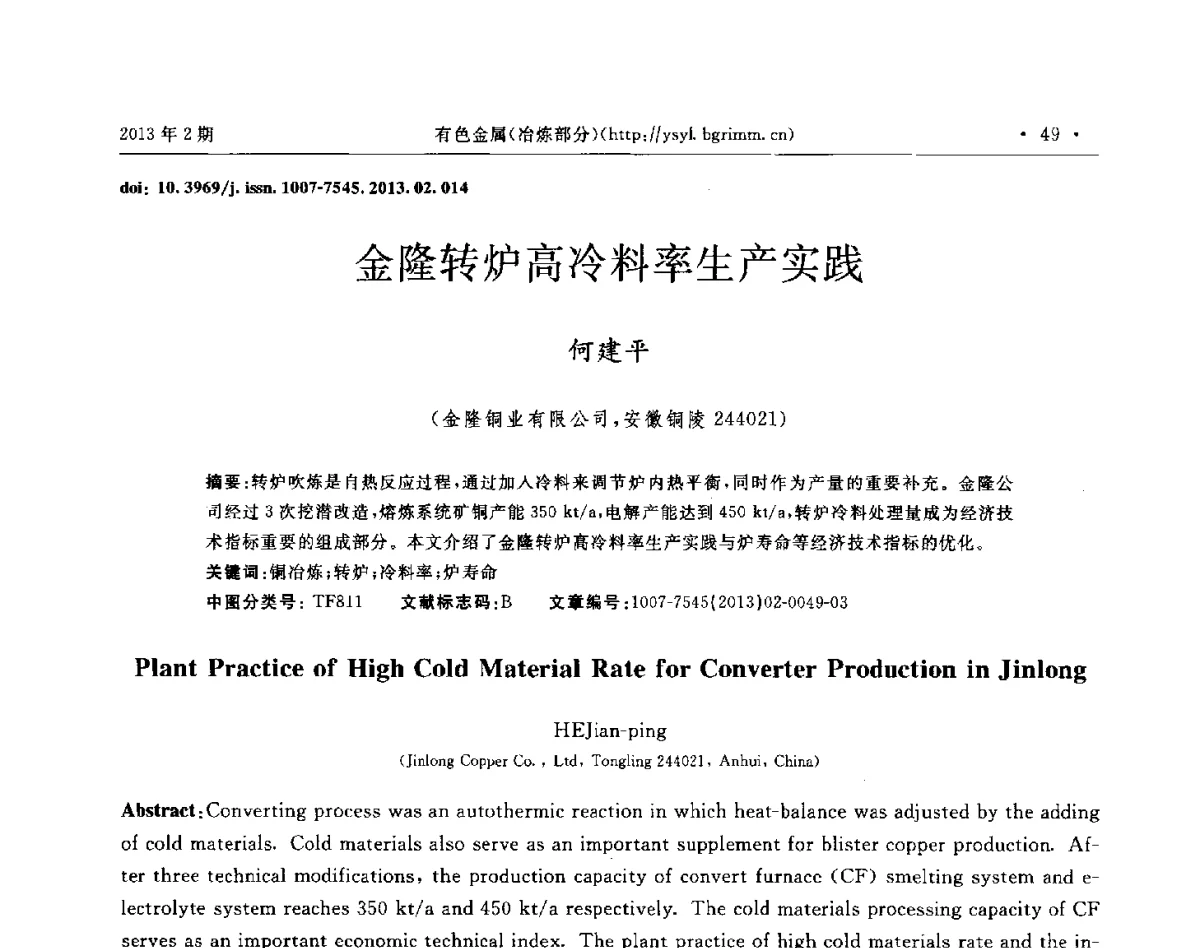 金隆转炉高冷料率生产实践 - 第八届中国闪速冶(熔)炼技术研讨会