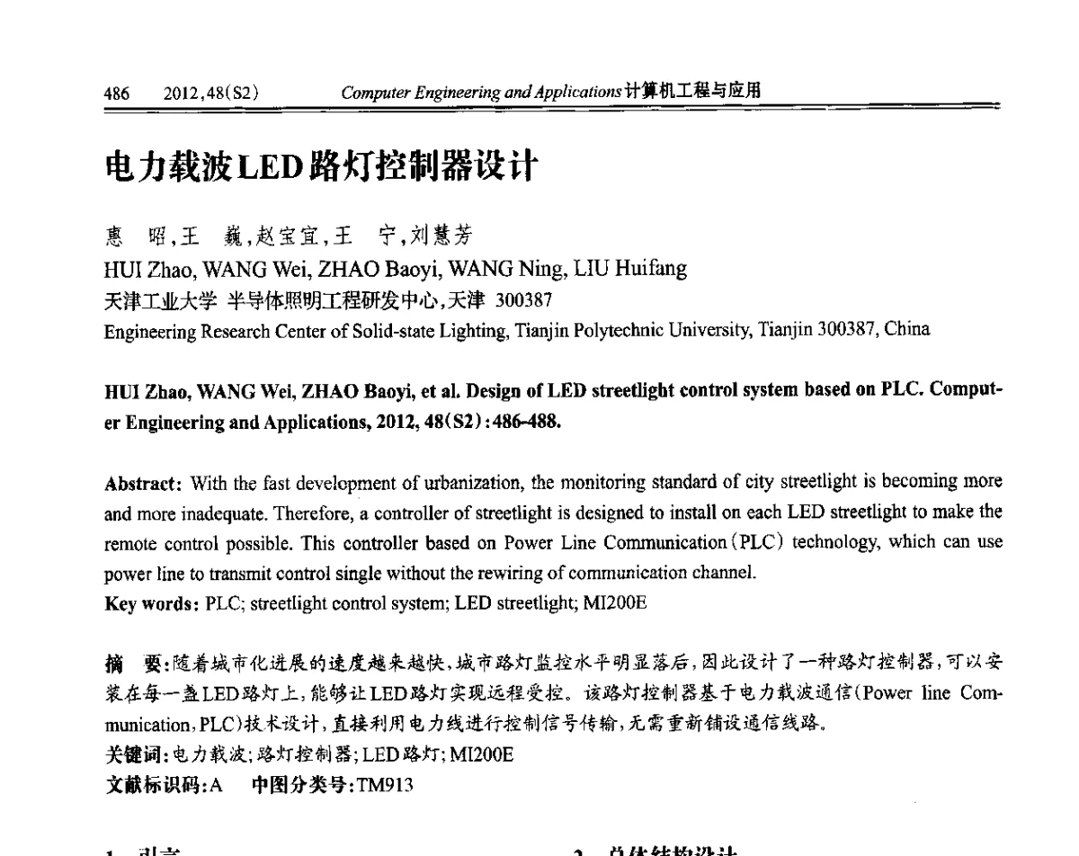 电力载波LED路灯控制器设计 - 第六届全国信号和智能信息处理与应用学术会议