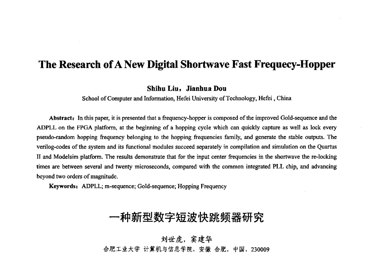 一种新型数字短波快跳频器研究 - 第十七届全国青年通信学术年会、2012全国物联网与信息安全学术年会