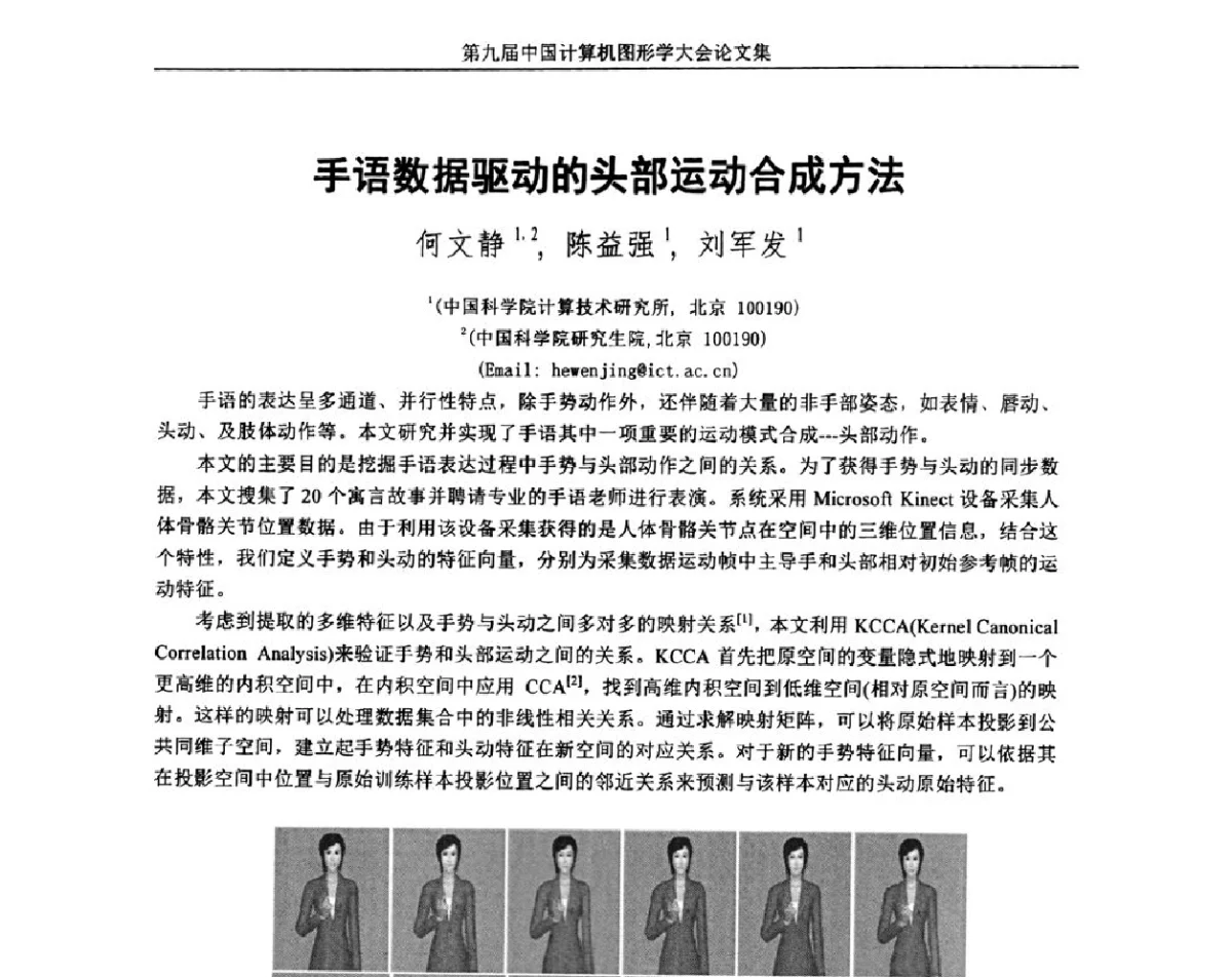 手语数据驱动的头部运动合成方法 - 第九届中国计算机图形学大会(Chinagraph‘2012)