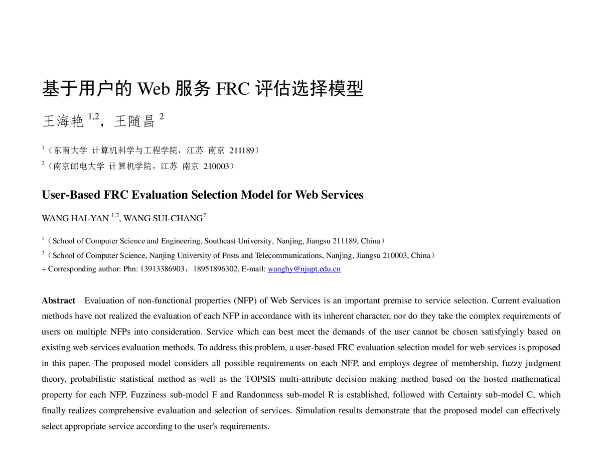 基于用户的Web服务FRC评估选择模型 - 2012全国高性能计算学术年会