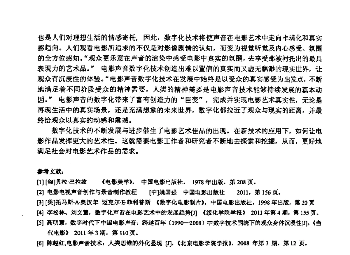 伴音激励式音准练习机 - 2012年声频工程学术交流年会