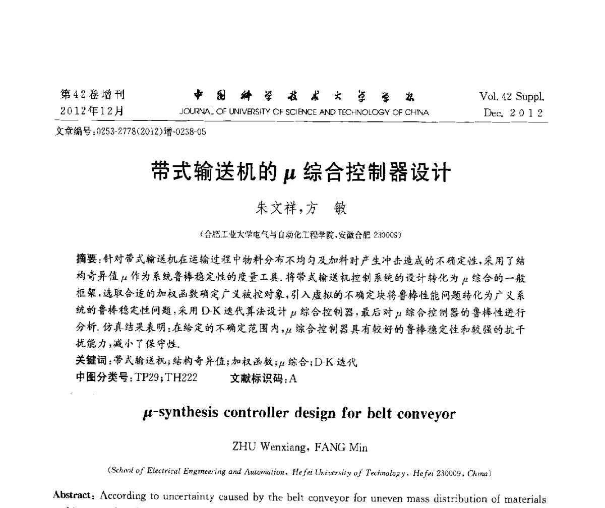 带式输送机的μ综合控制器设计 - 华东六省一市自动化学会2012学术年会