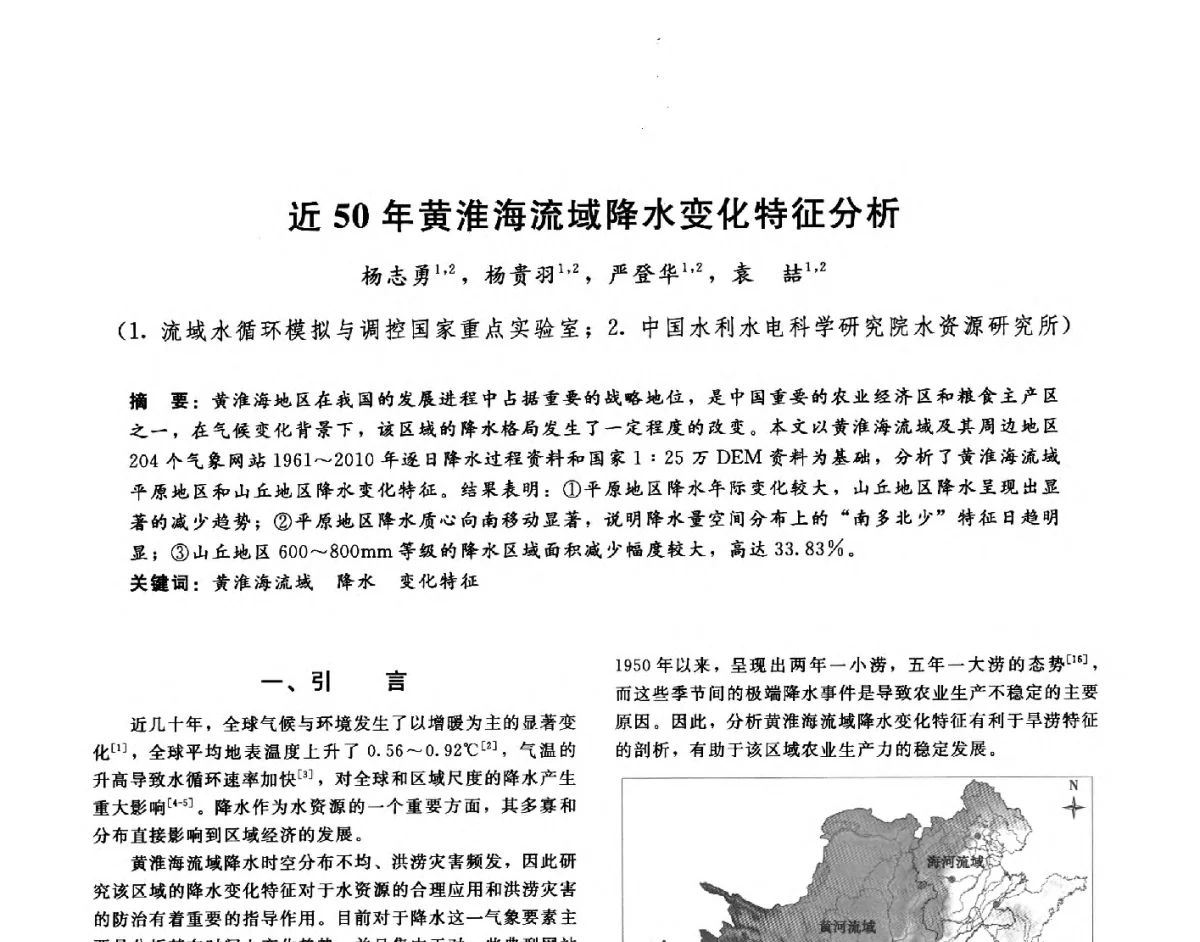 近50年黄淮海流域降水变化特征分析 - 第十六届海峡两岸水利科技交流研讨会