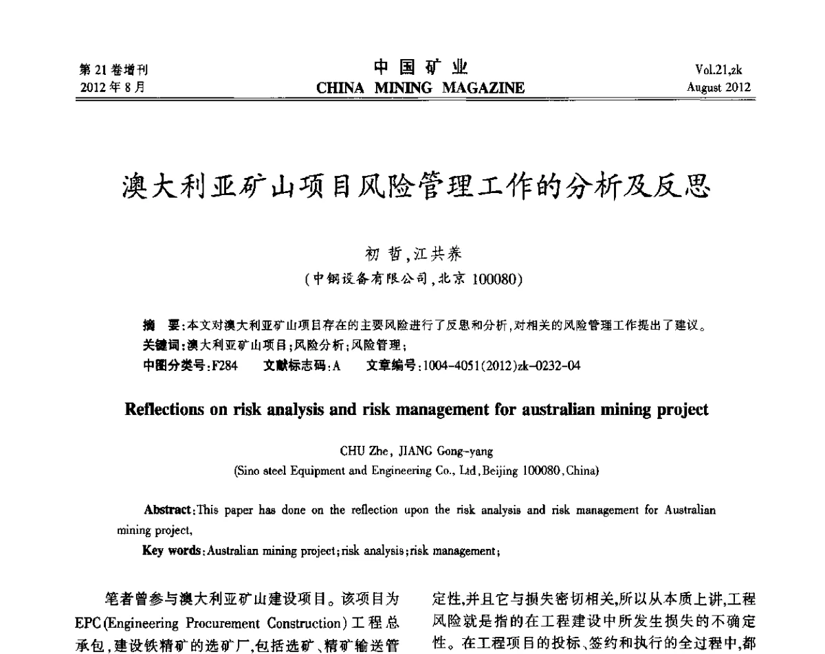 澳大利亚矿山项目风险管理工作的分析及反思 - 第九届全国采矿学术会议
