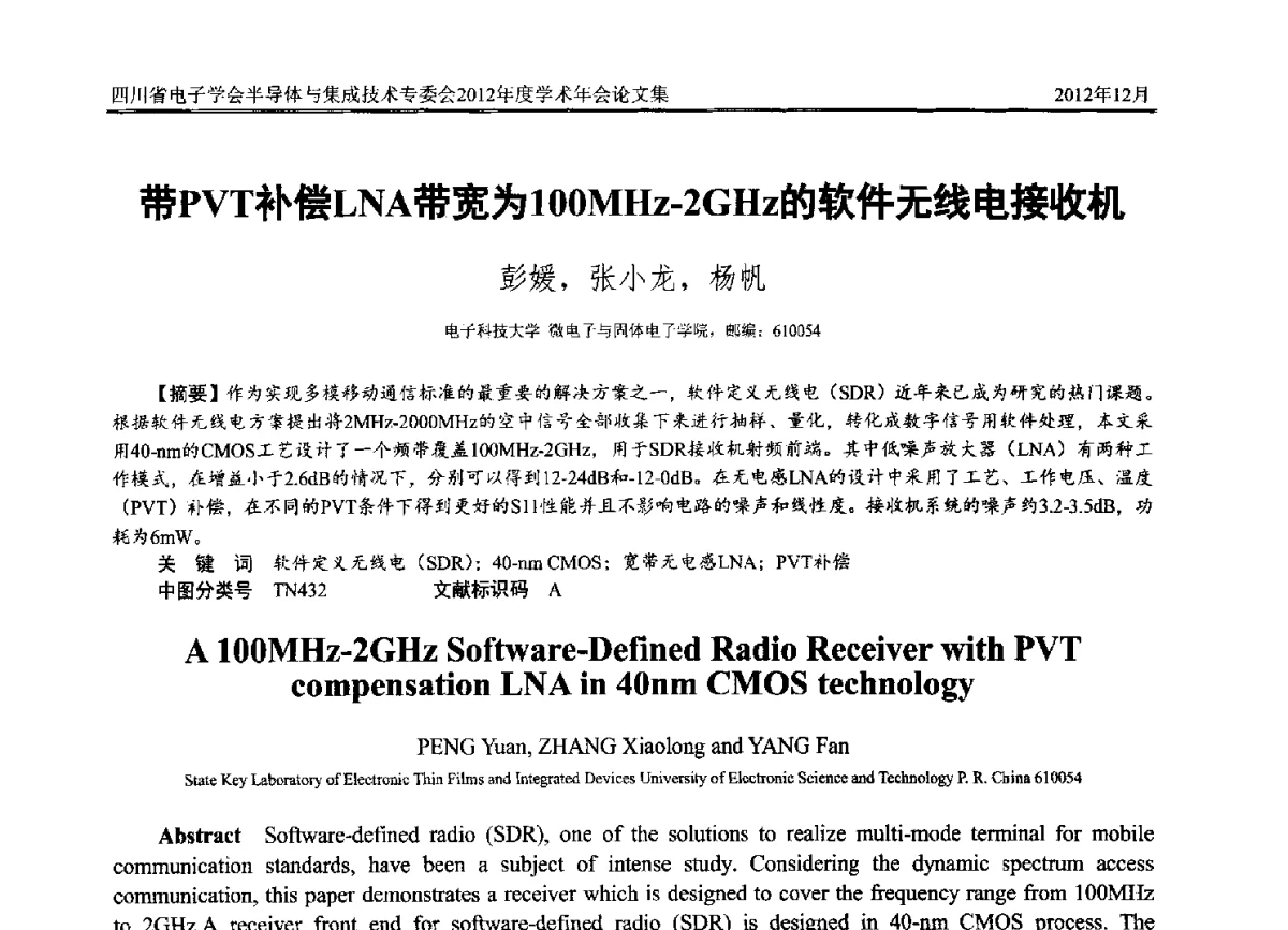 带PVT补偿LNA带宽为100MHz-2GHz的软件无线电接收机 - 四川省电子学会半导体与集成技术专委会2012年度学术年会