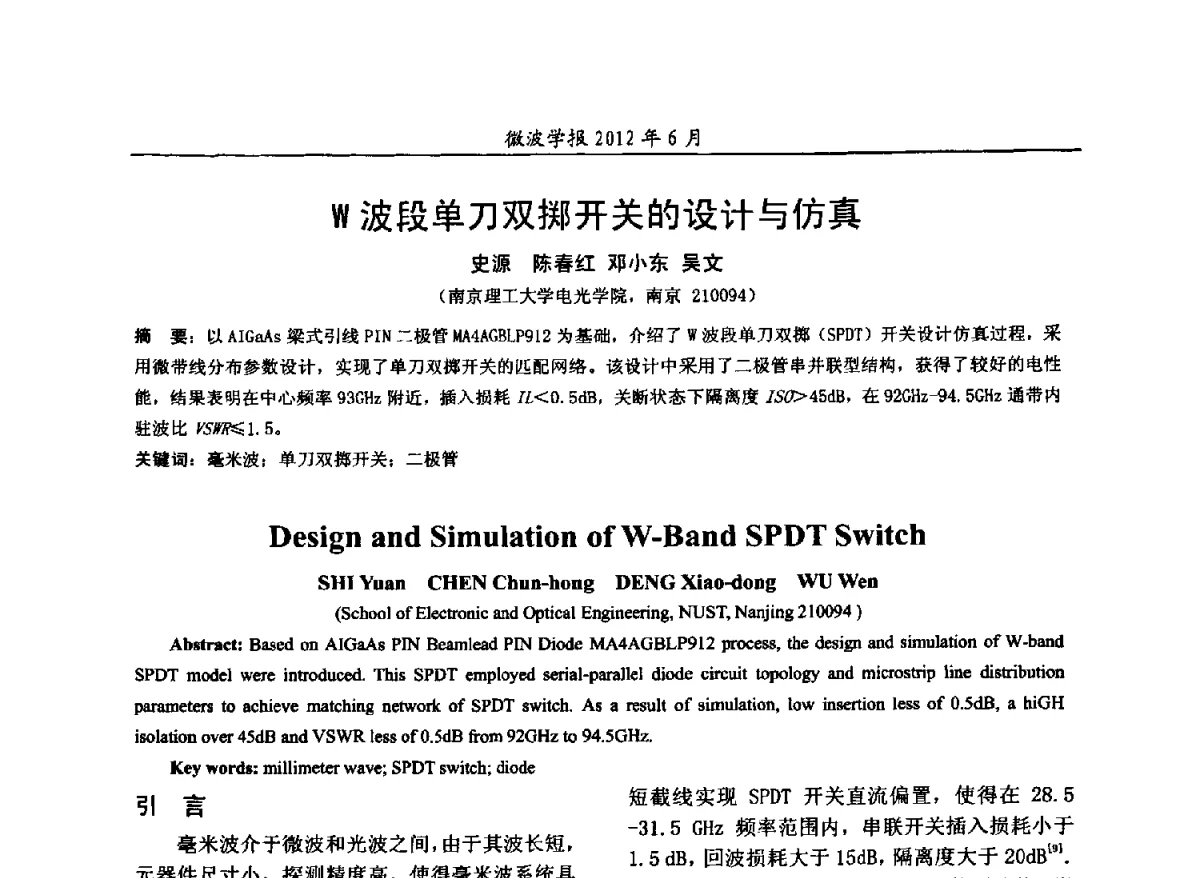 W波段单刀双掷开关的设计与仿真 - 2012毫米波亚毫米波会议