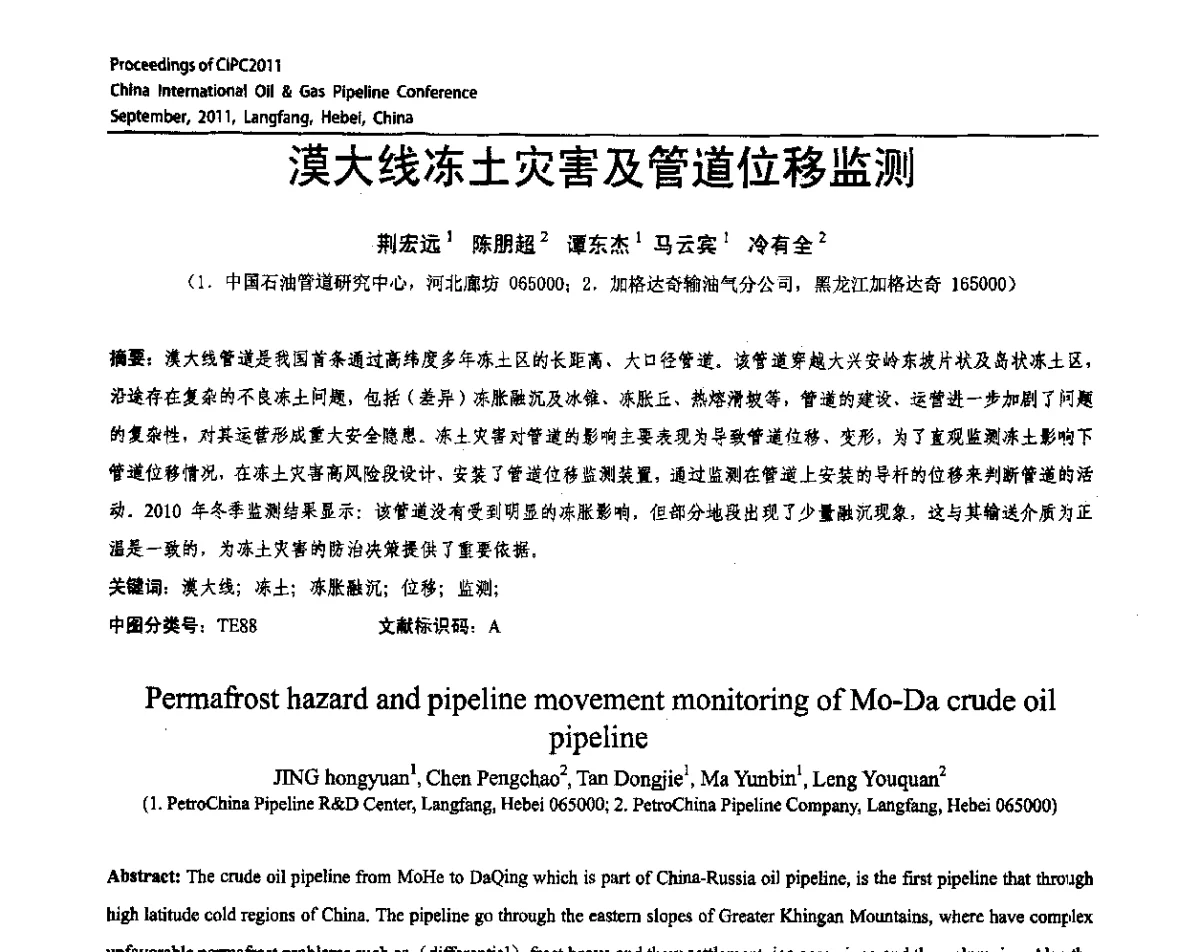 漠大线冻土灾害及管道位移监测 - CIPC2011中国国际石油天然气管道会议