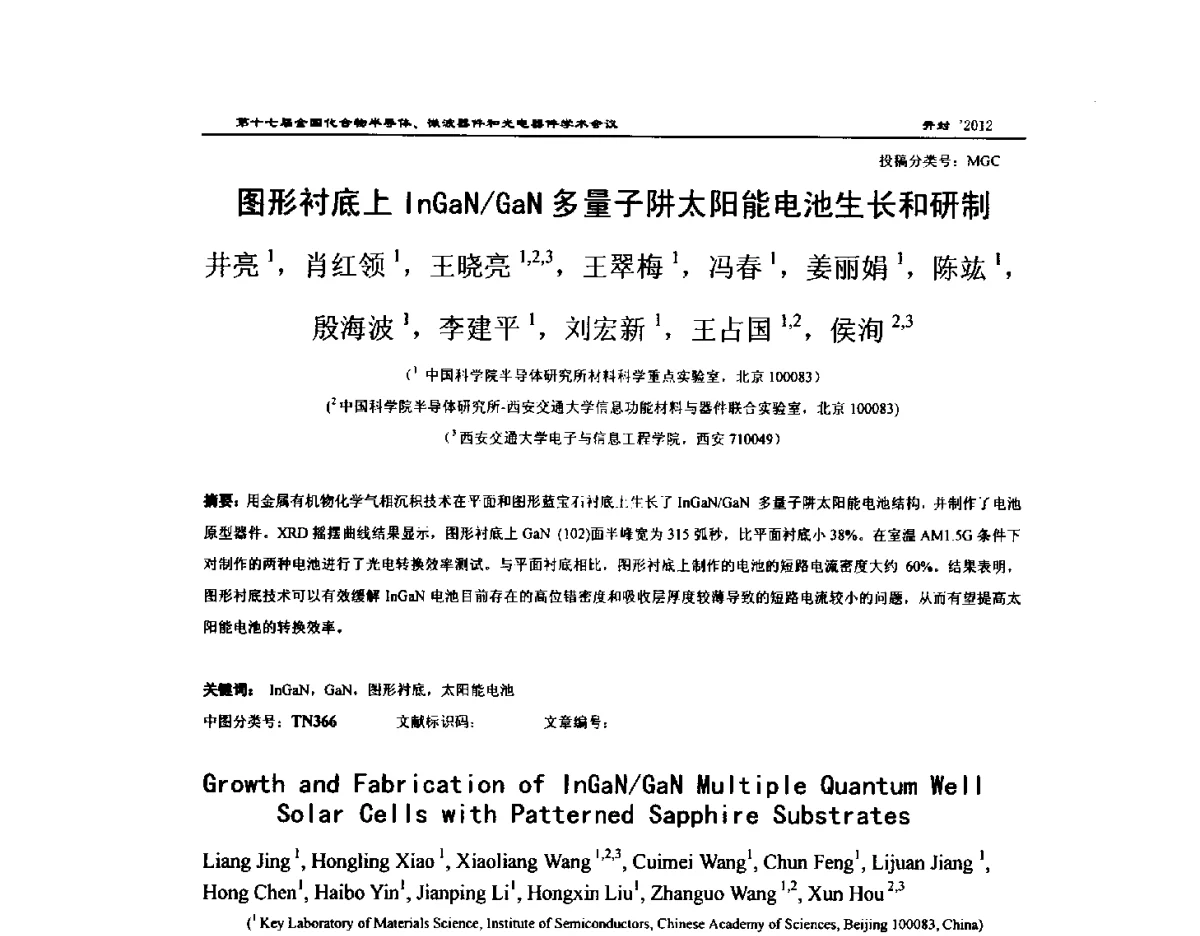 图形衬底上InGaN_GaN多量子阱太阳能电池生长和研制 - 第十七届全国化合物半导体材料微波器件和光电器件学术会议