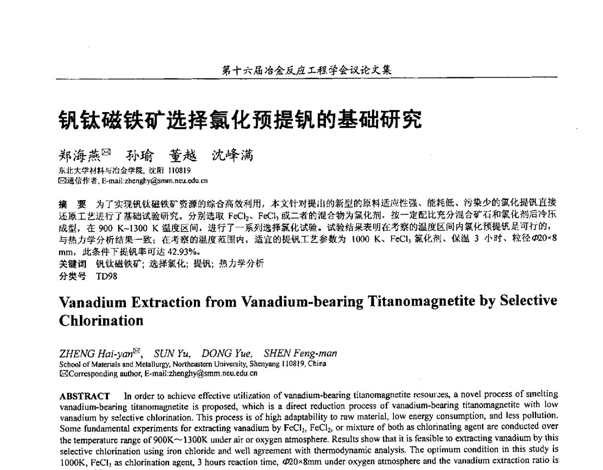 钒钛磁铁矿选择氯化预提钒的基础研究 - 第十六届冶金反应工程学会议