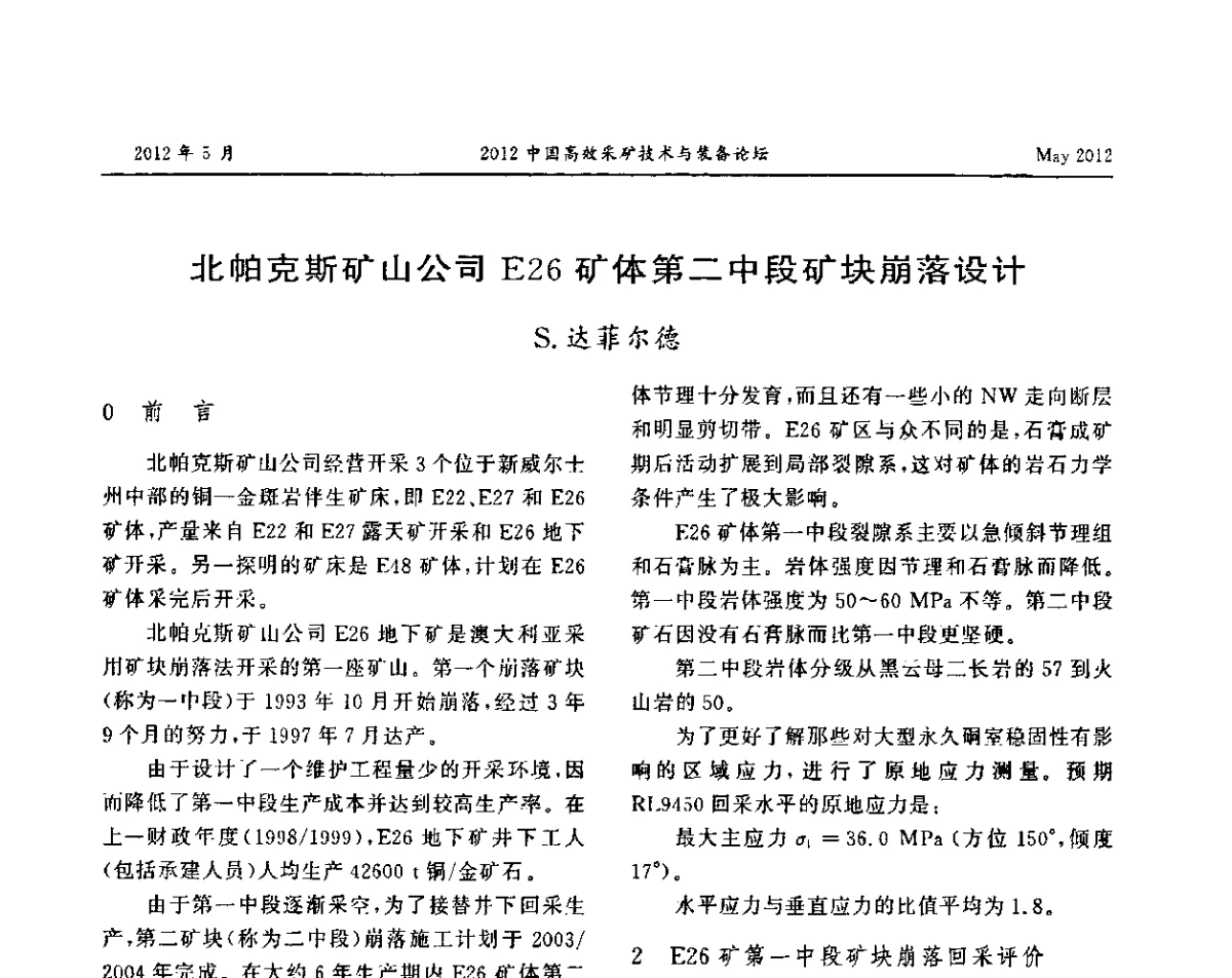 北帕克斯矿山公司E26矿体第二中段矿块崩落设计 - 2012中国高效采矿技术与装备论坛