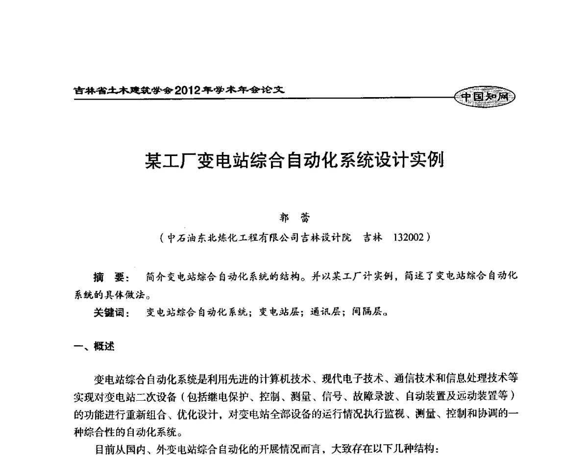 某工厂变电站综合自动化系统设计实例 - 吉林省土木建筑学会2012年学术年会