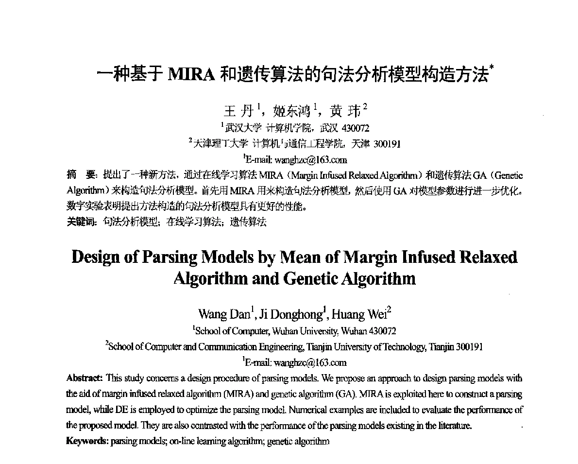 一种基于MIRA和遗传算法的句法分析模型构造方法 - 第十一届全国计算语言学学术会议