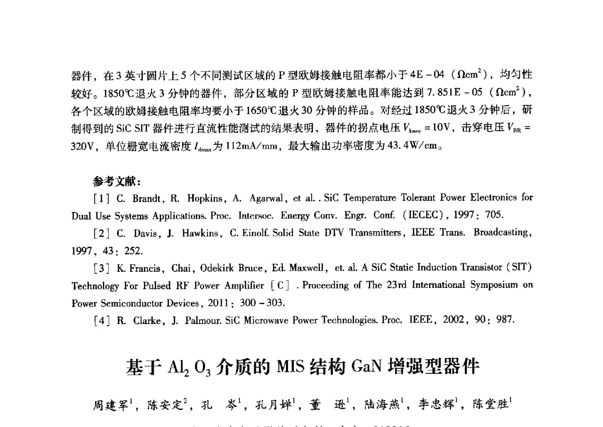 基于Al2O3介质的MIS结构GaN增强型器件 - 2012全国第十四届微波集成电路与移动通信学术年会