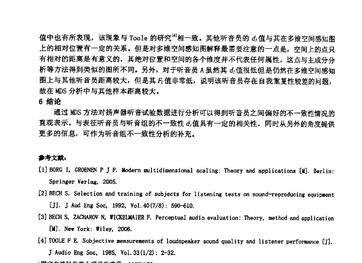 视觉色调与亮度对音乐听感的影响 - 2012年声频工程学术交流年会