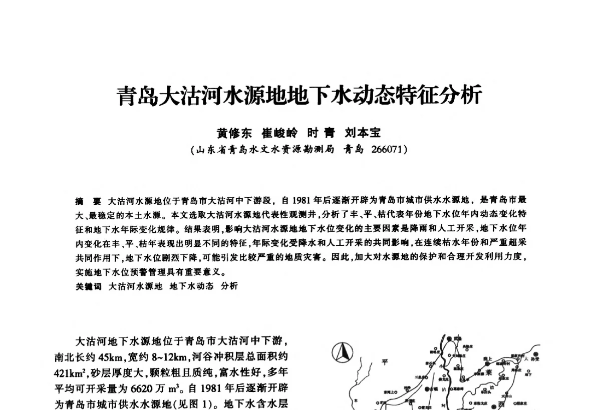 青岛大沽河水源地地下水动态特征分析 - 华东七省(市)水利学会第二十五次学术会议