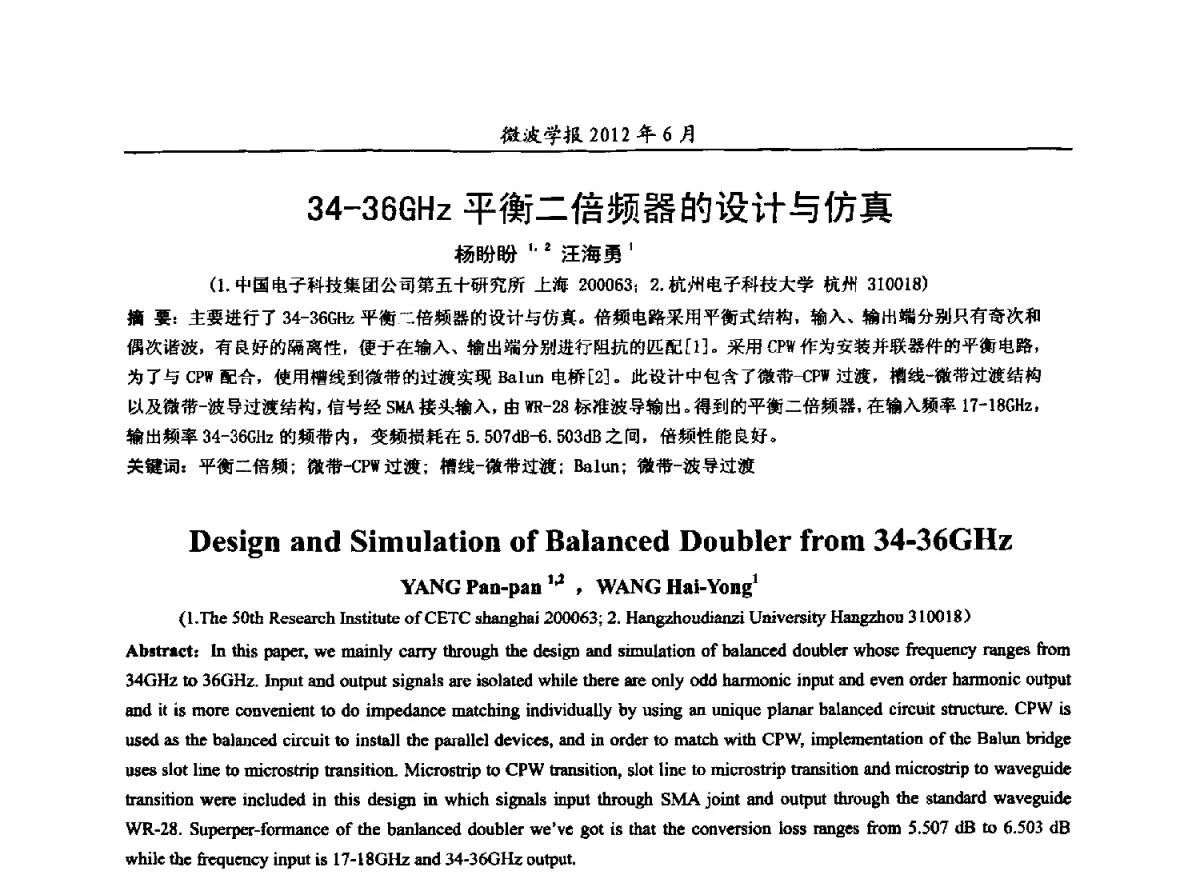 34-36GHz平衡二倍频器的设计与仿真 - 2012毫米波亚毫米波会议