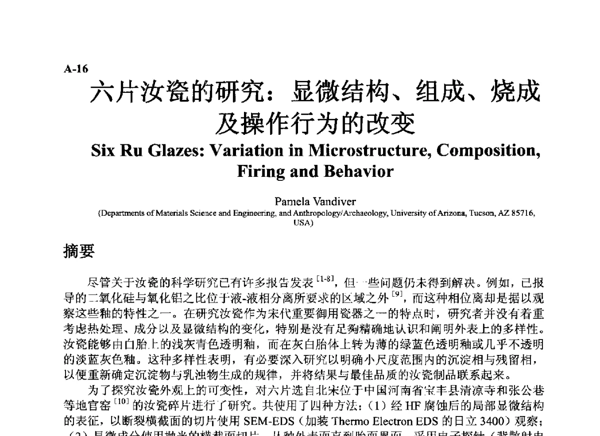 六片汝瓷的研究_显微结构、组成、烧成及操作行为的改变 - ’12古陶瓷科学技术国际讨论会