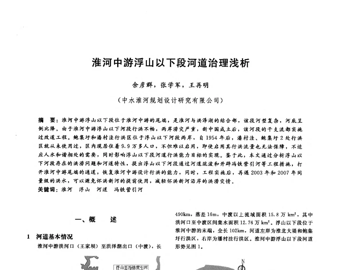 淮河中游浮山以下段河道治理浅析 - 第十六届海峡两岸水利科技交流研讨会