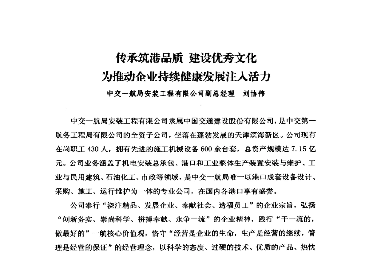 传承筑港品质建设优秀文化为推动企业持续健康发展注入活力 - 2012中国安装行业高层论坛