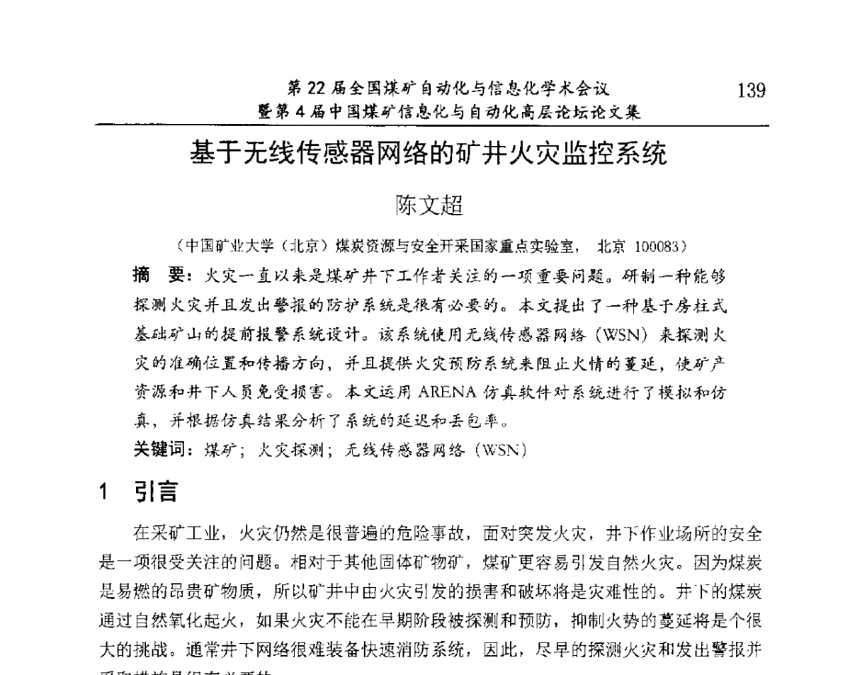 基于无线传感器网络的矿井火灾监控系统 - 第22届全国煤矿自动化与信息化学术会议暨第4届中国煤矿信息化与自动化高层 论坛