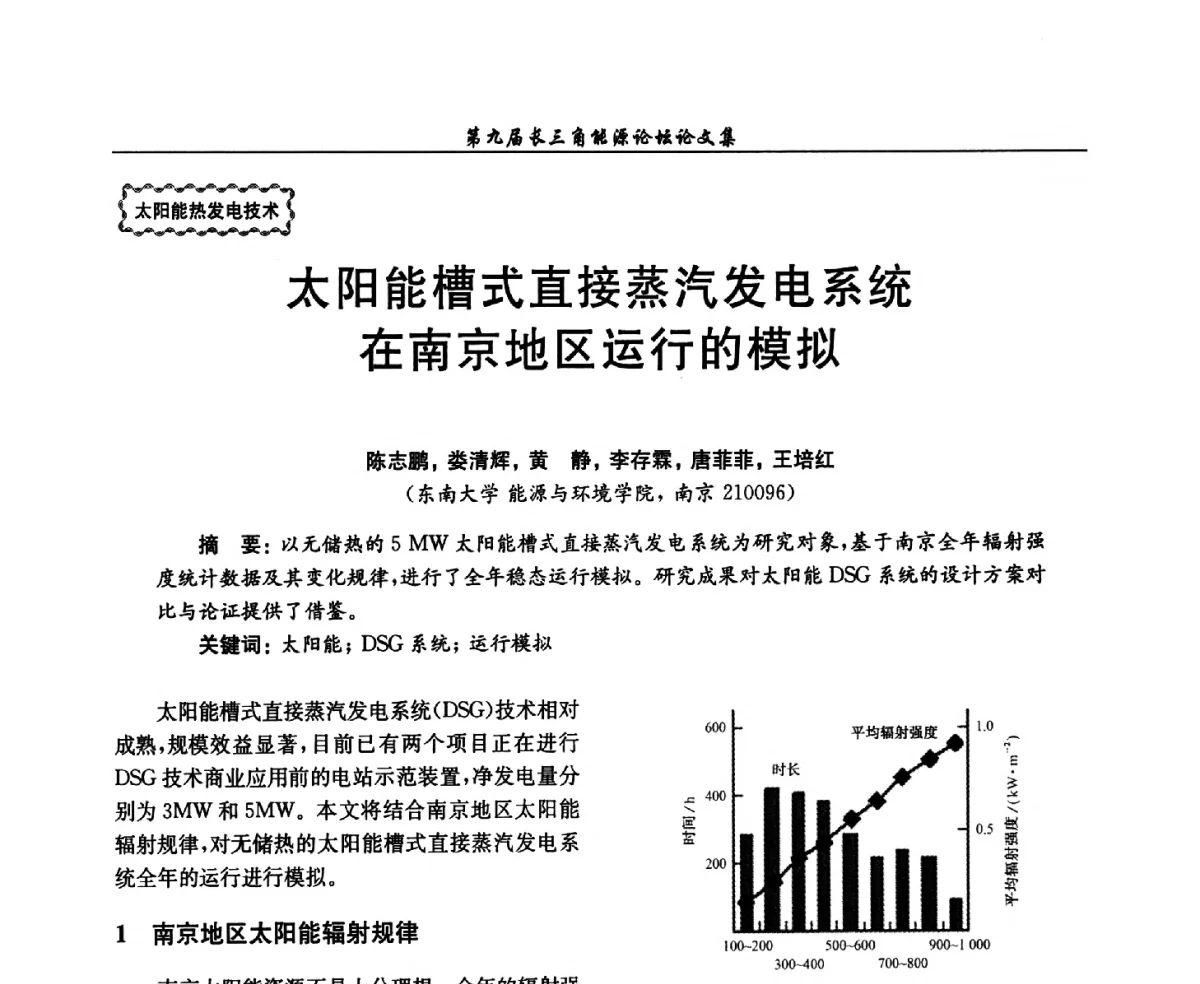 太阳能槽式直接蒸汽发电系统在南京地区运行的模拟 - 第9届长三角能源论坛——能源总量控制的途径与对策