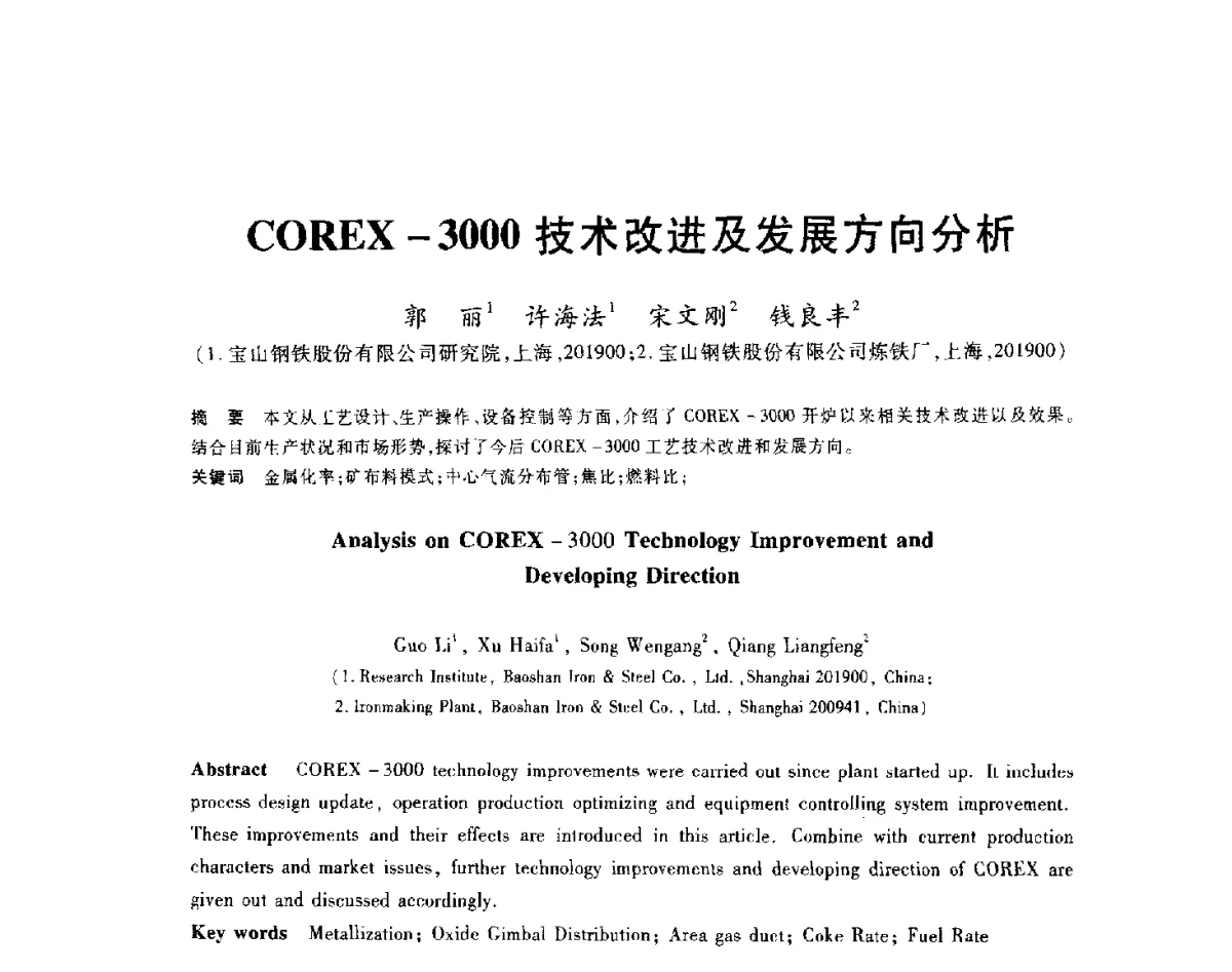 COREX-3000技术改进及发展方向分析 - 2012年全国炼铁生产技术会议暨炼铁学术年会