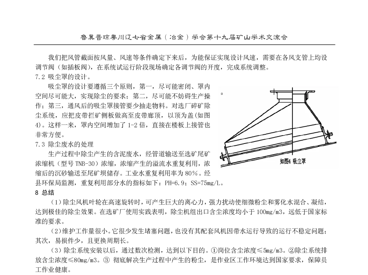 井下牵引网路电气设计及施工 - 2012年鲁冀晋琼粤川辽七省金属(冶金)学会第十九届矿山学术交流会