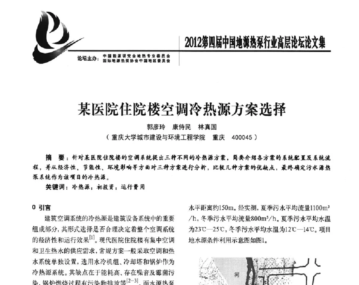 某医院住院楼空调冷热源方案选择 - 四联智能·2012第四届中国地源热泵行业高层论坛