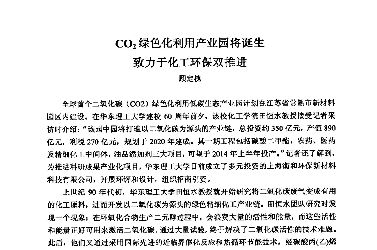 CO2绿色化利用产业园将诞生致力于化工环保双推进 - 2012年全国镁盐行业年会暨镁化合物分会成立大会