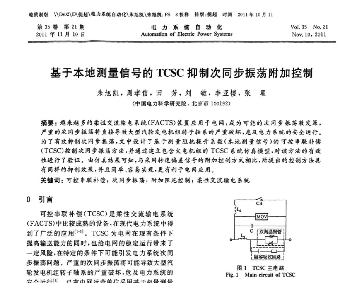 基于本地测量信号的TCSC抑制次同步振荡附加控制 - 2012年电力系统实时仿真技术交流会议