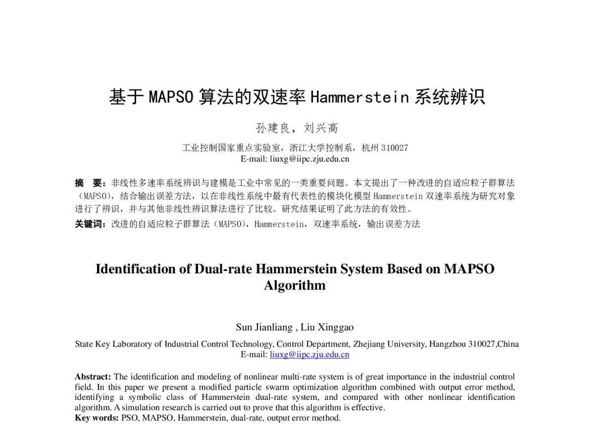 基于MAPSO算法的双速率Hammerstein系统辨识 - 第23届过程控制会议