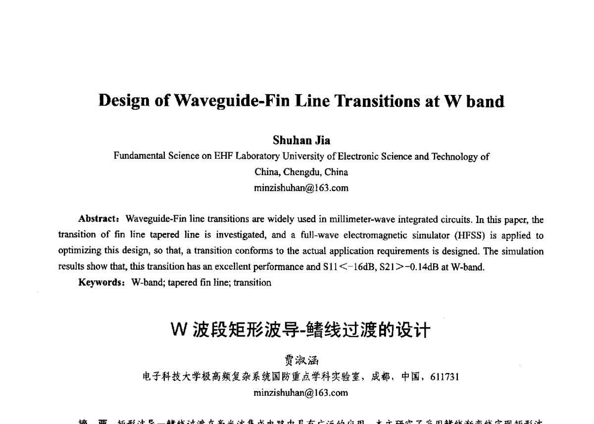 W波段矩形波导-鳍线过渡的设计 - 第十七届全国青年通信学术年会、2012全国物联网与信息安全学术年会