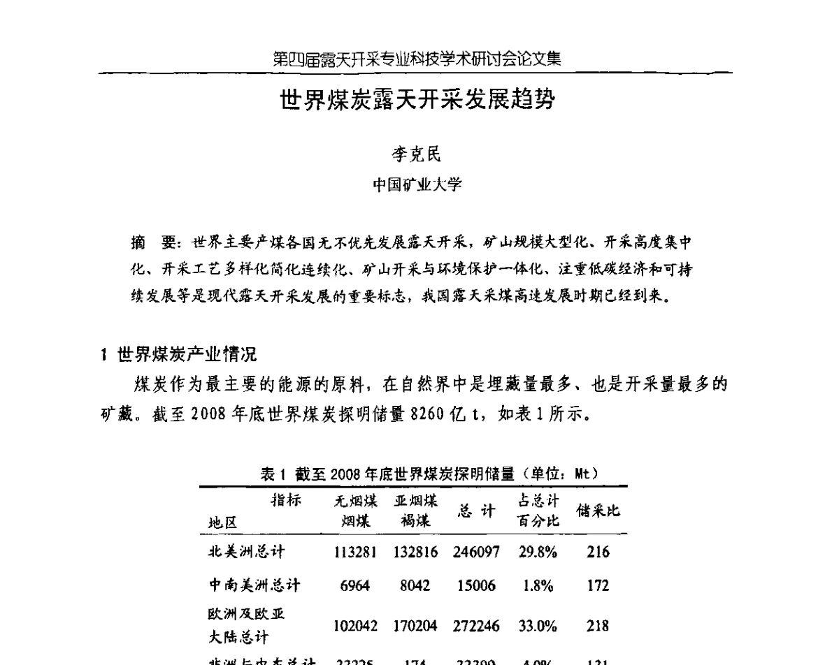 世界煤炭露天开采发展趋势 - 第四届露天开采专业科技学术研讨会