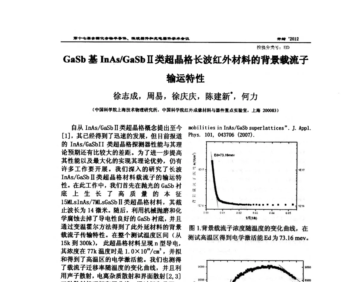 GaSb基InAs_GaSbⅡ类超晶格长波红外材料的背景载流子输运特性 - 第十七届全国化合物半导体材料微波器件和光电器件学术会议