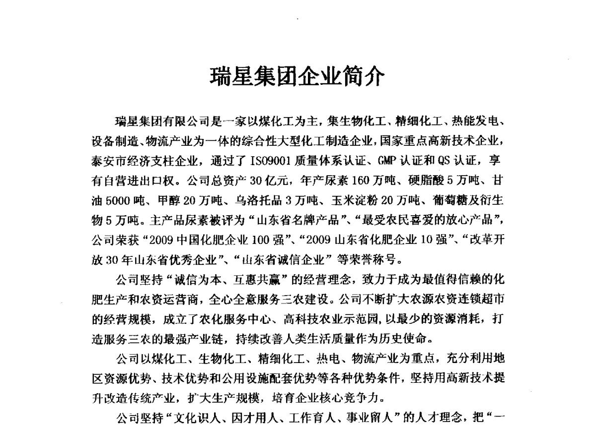 瑞星集团企业简介 - 2010第5届全国工业副产石膏、粉煤灰、煤渣资源综合利用与产品创新研讨会