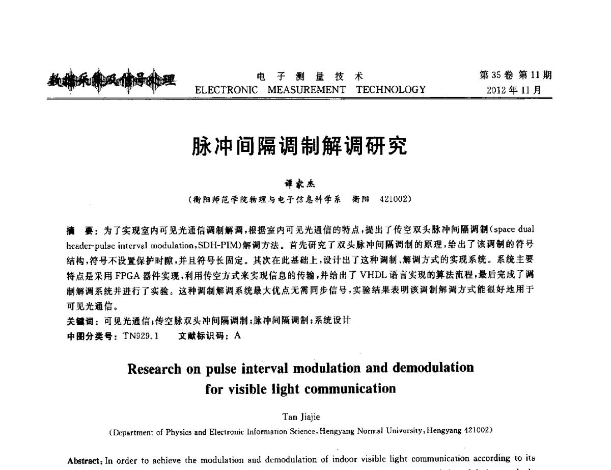 脉冲间隔调制解调研究 - 2012年三网融合技术国际研讨会