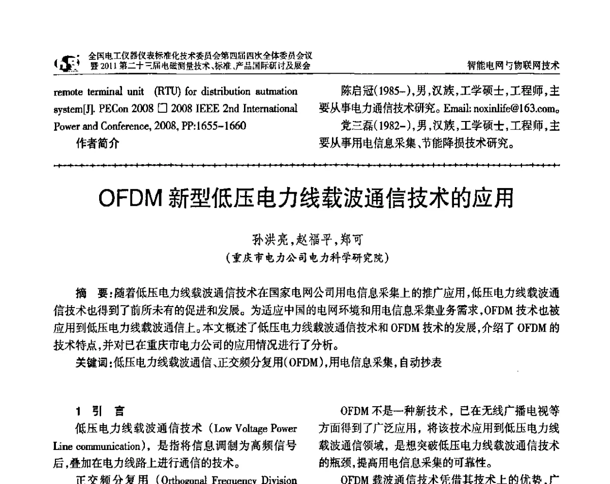 OFDM新型低压电力线载波通信技术的应用 - 全国电工仪器仪表标准化技术委员会第四届四次全体委员会议暨2011第二十三届电磁测量技术、标准、产品国际研讨及展会