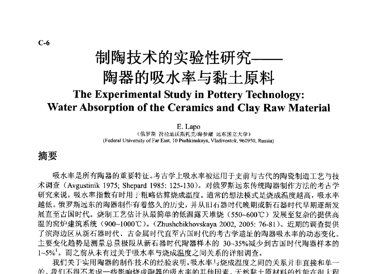 制陶技术的实验性研究--陶器的吸水率与黏土原料 - ’12古陶瓷科学技术国际讨论会