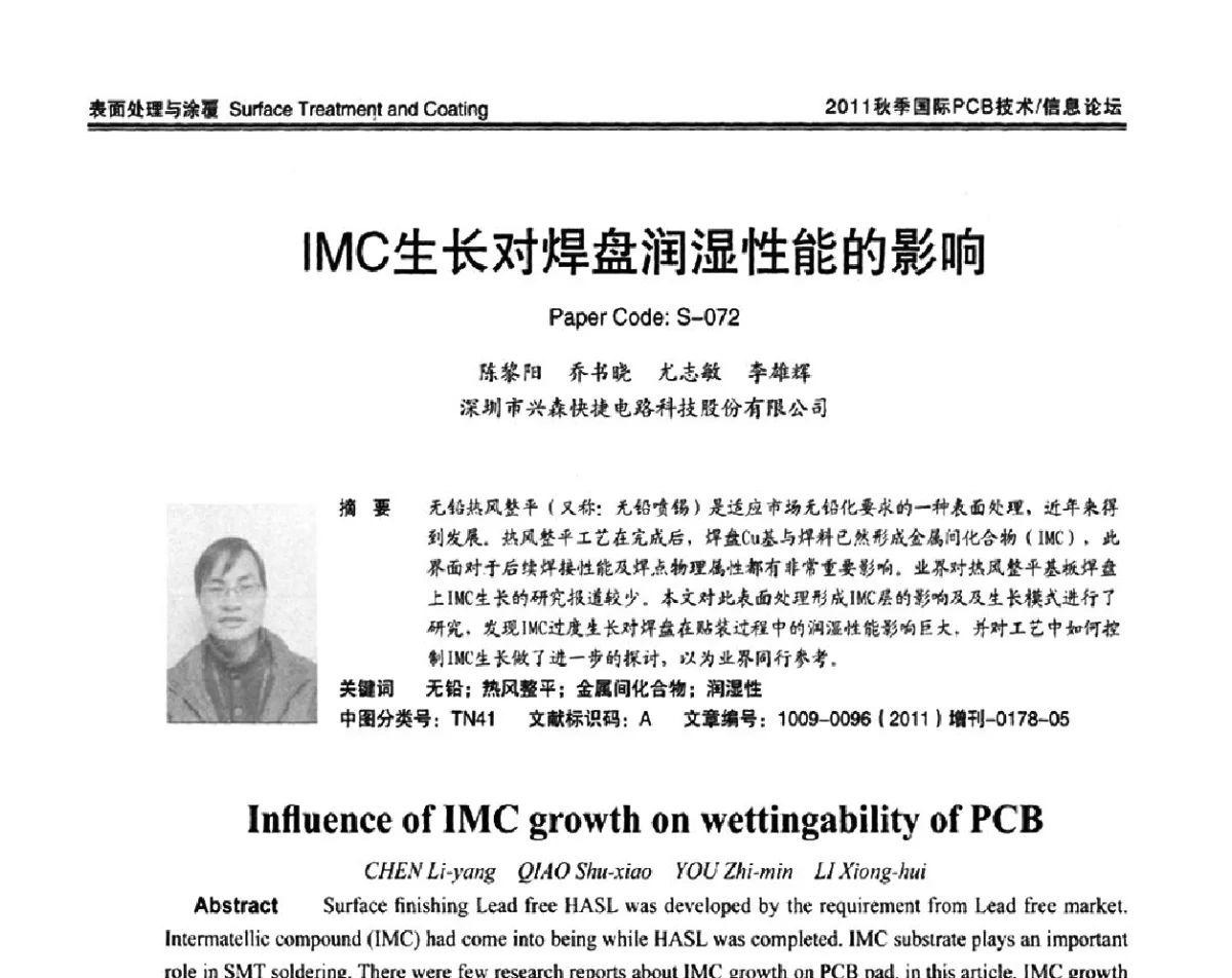 IMC生长对焊盘润湿性能的影响 - 2011中日电子电路秋季大会暨秋季国际PCB技术_信息论坛