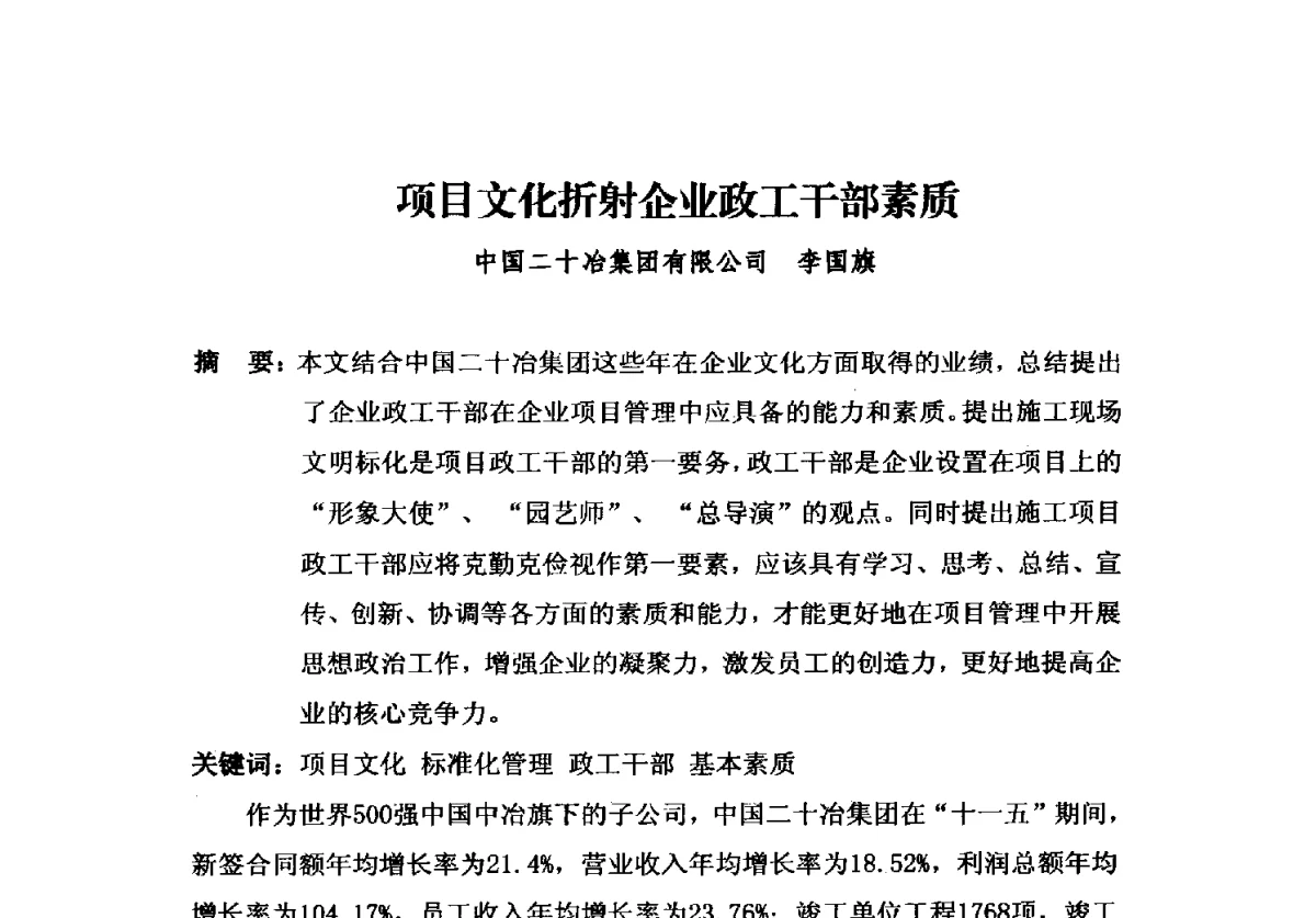 项目文化折射企业政工干部素质 - 2012中国安装行业高层论坛