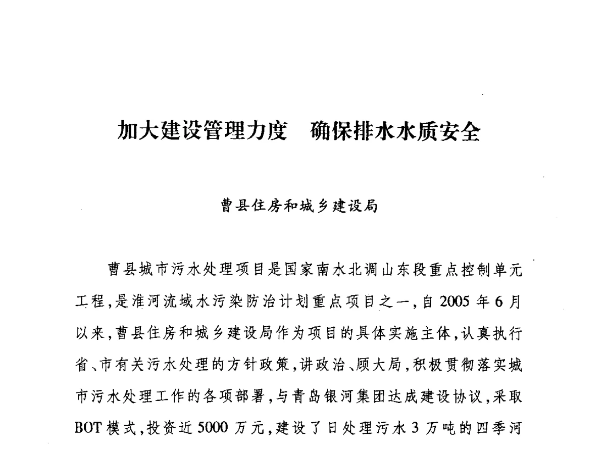 加大建设管理力度确保排水水质安全 - 第七届山东城镇水大会——城市排水和污水处理工作经验交流会议